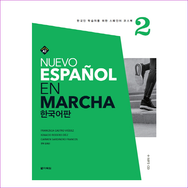 Nuevo Espanol En Marcha. 2(한국어판)(CD1장포함)