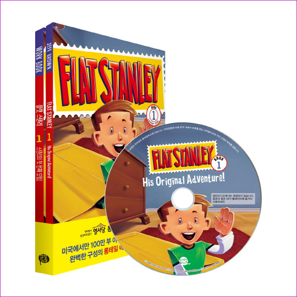 플랫 스탠리. 1: 스탠리의 첫 번째 모험(Flat Stanley: His Original Adventure!)(CD1장포함)