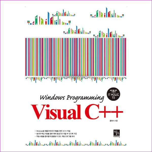 Windows Programming Visual C++(IT Holic 72)