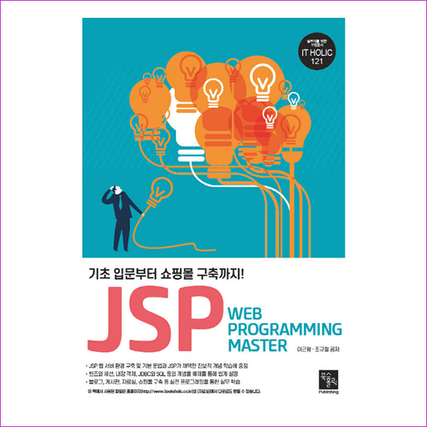 JSP Web Programming Master