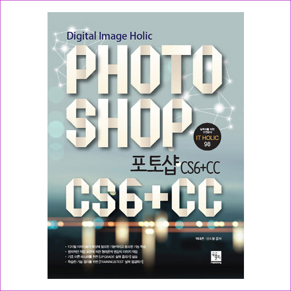 포토샵(Photoshop) CS6+CC(IT Holic 98)
