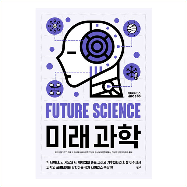 미래과학