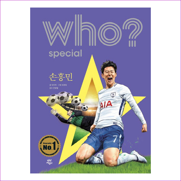 Who Special 손흥민(양장본 HardCover)