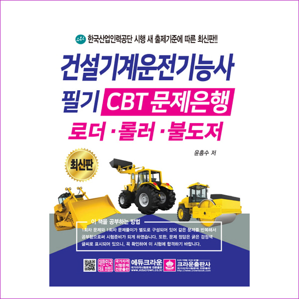 건설기계운전기능사 필기(2019)