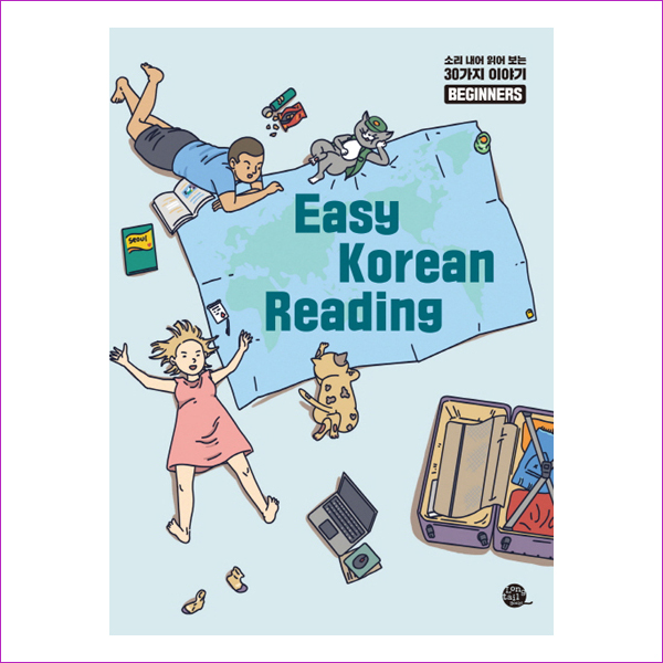 소리내어 읽어보는 30가지 이야기(Easy Korean Reading(Beginners))