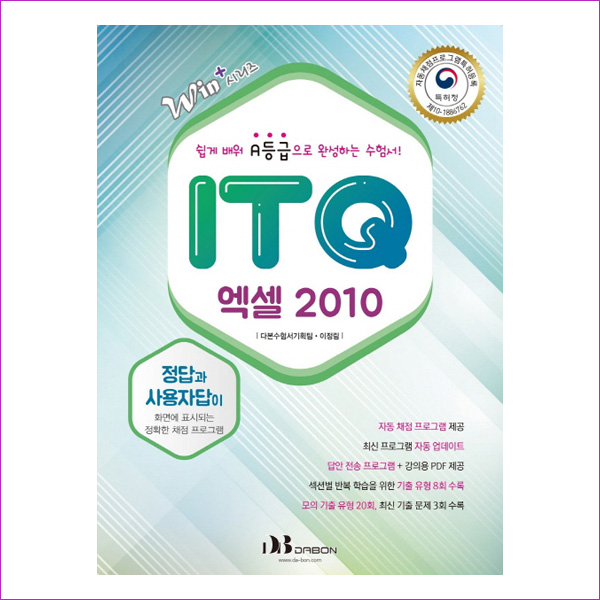 ITQ 엑셀 2010(Win+ 시리즈)
