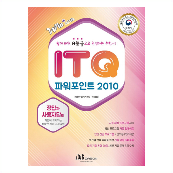 ITQ 파워포인트 2010(Win+시리즈)