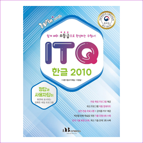 ITQ 한글 2010(Win+ 시리즈)
