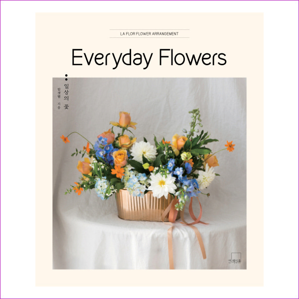 Everyday Flowers: 일상의 꽃
