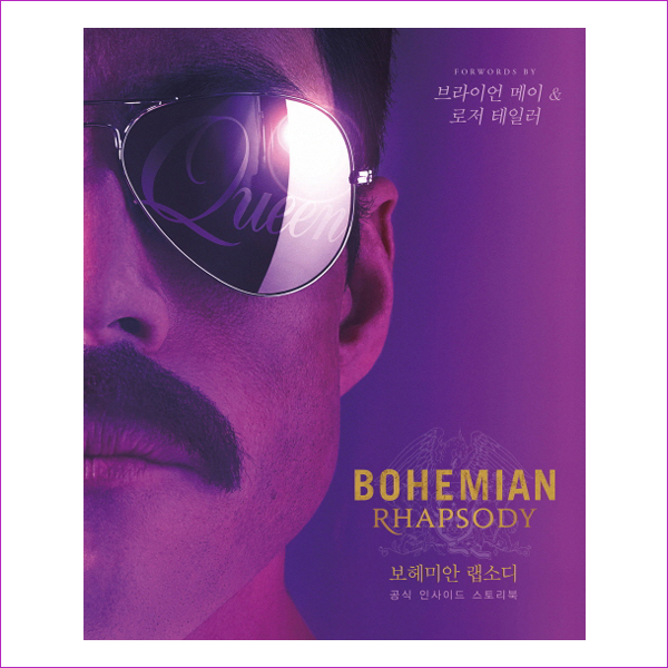 보헤미안 랩소디 공식 인사이드 스토리북(Bohemian Rhapsody)