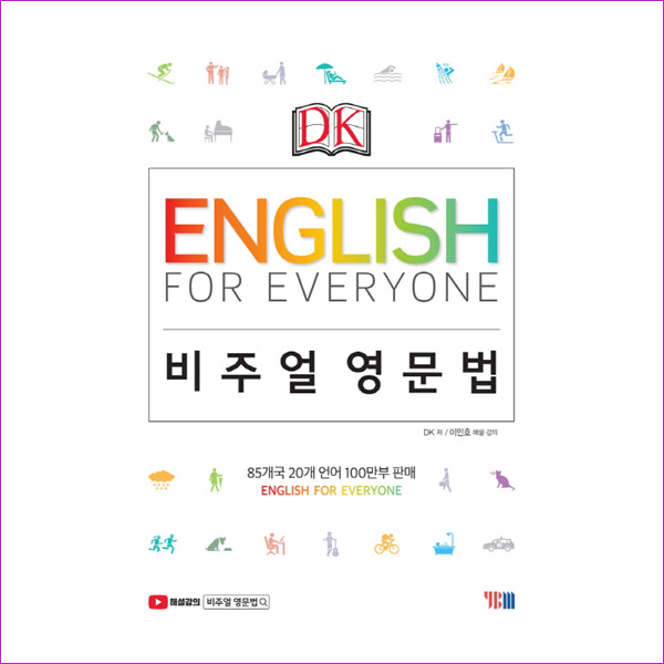 English for Everyone 비주얼 영문법(DK)