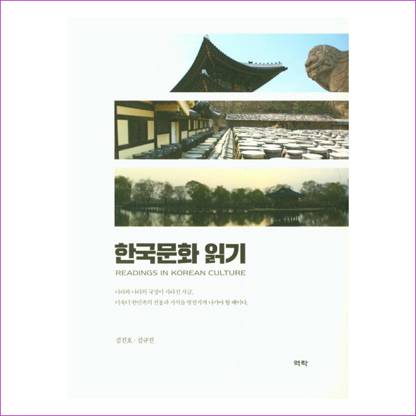 한국문화읽기