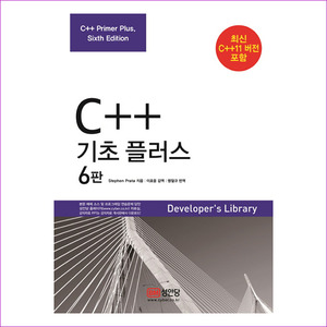 C++ 기초 플러스 6판