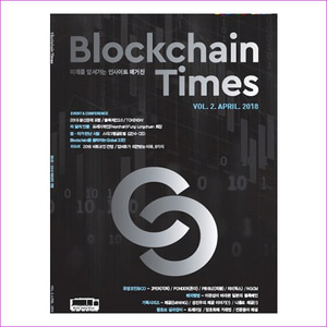 Blockchain Times(블록체인타임즈)(2018년 4월호)