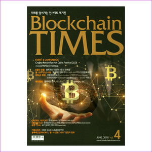 Blockchain Times(블록체인타임즈)(2018년 6월호)