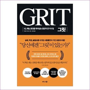 그릿(Grit)