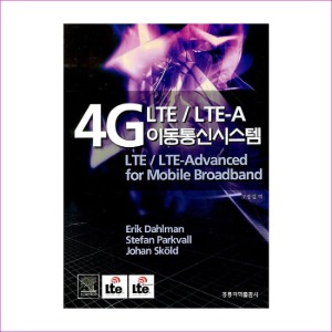 4G LTE/LTE-A 이동통신시스템