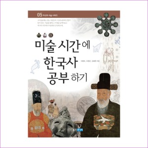 미술 시간에 한국사 공부하기