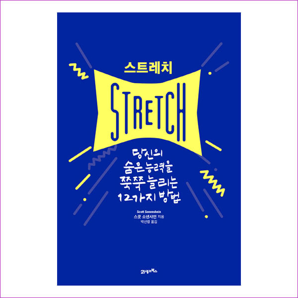 스트레치 STRETCH(KI신서 6502)