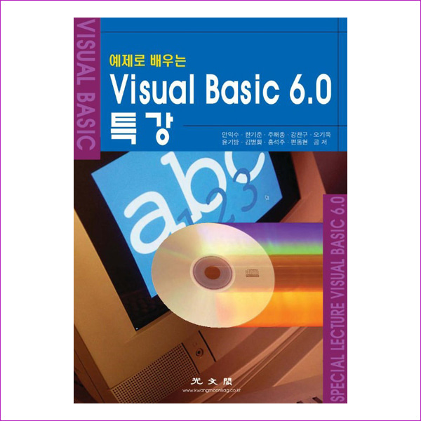 VISUAL BASIC 6.0 특강