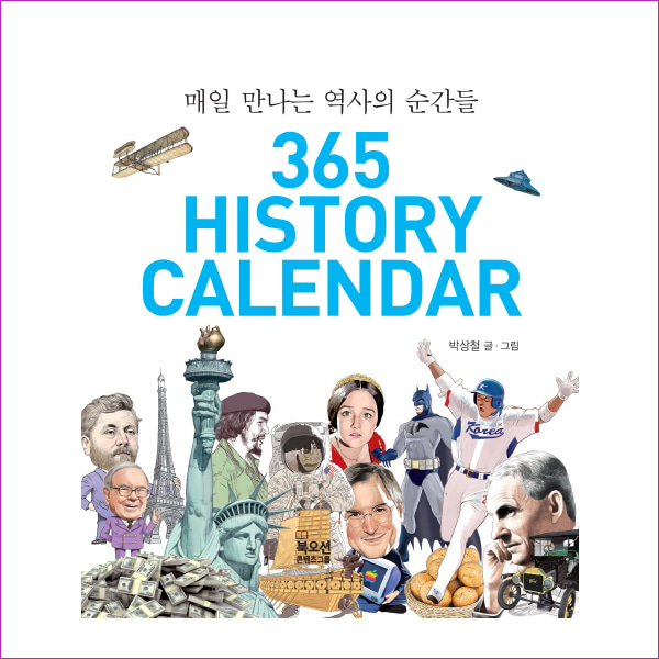 365 History Calendar