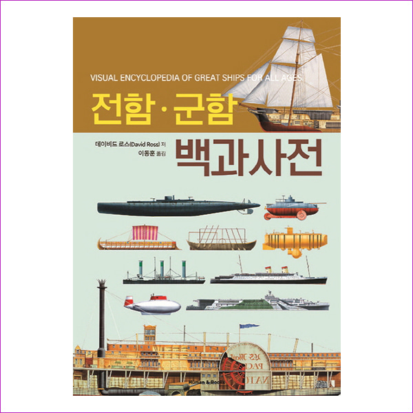 전함 군함 백과사전