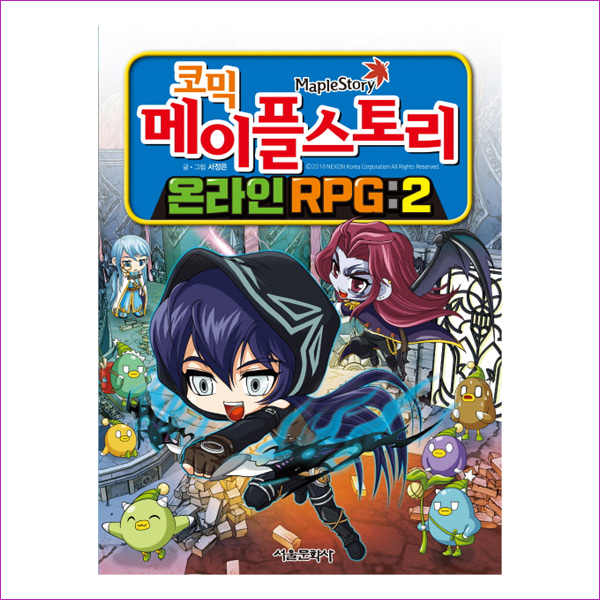 메이플 스토리 온라인 RPG. 2(코믹)