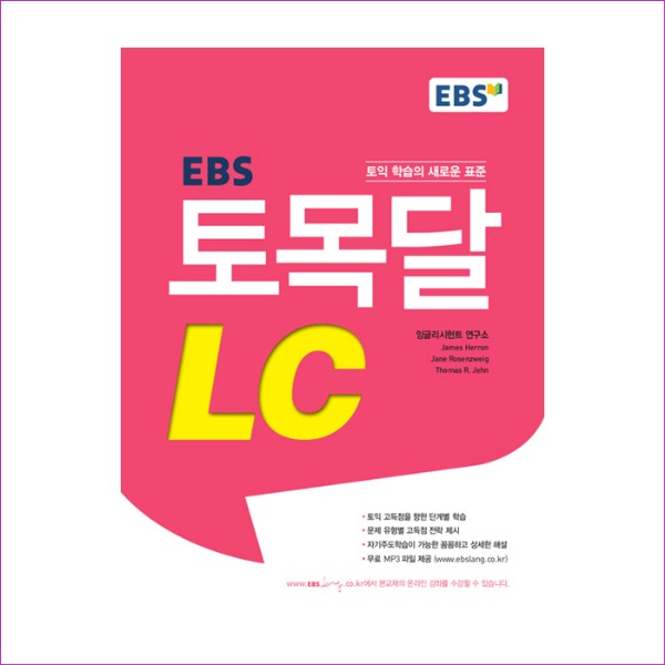 EBS 토목달 LC