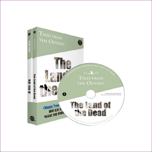 오디세이 이야기.2 - 죽은 자의 땅(The Land of the Dead)(CD1장포함)