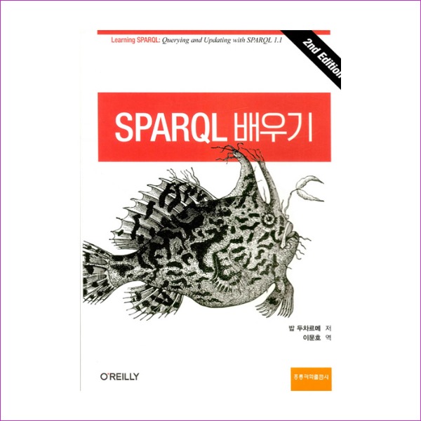 SPARQL 배우기(2판)