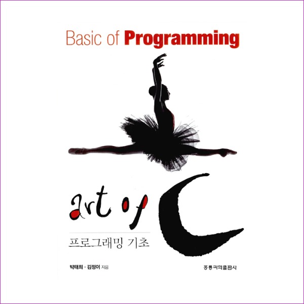 Art of C 프로그래밍 기초