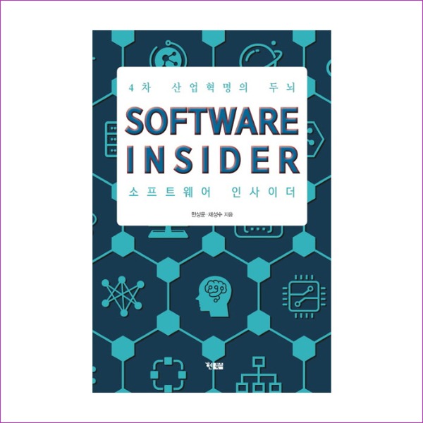 Software Insider(소프트웨어 인사이더)