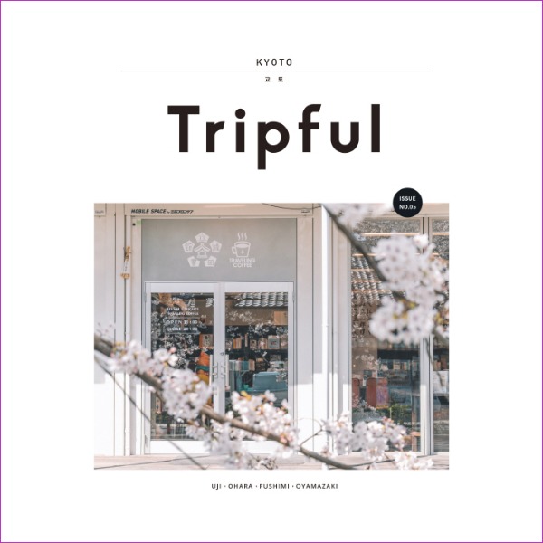 Tripful(트립풀) 교토(2019-2020)(Tripful 시리즈 5)