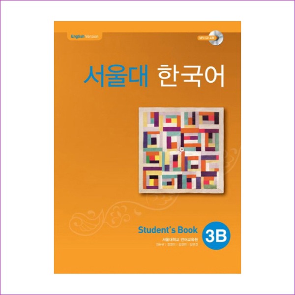 서울대 한국어 3B Student&#039;s Book(CD1장포함)