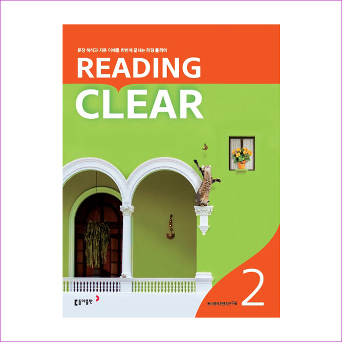 중학 리딩 클리어 Reading Clear Level 2