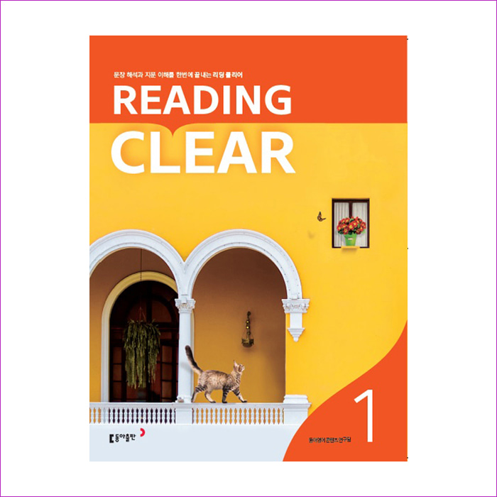 중학 리딩 클리어 Reading Clear Level 1