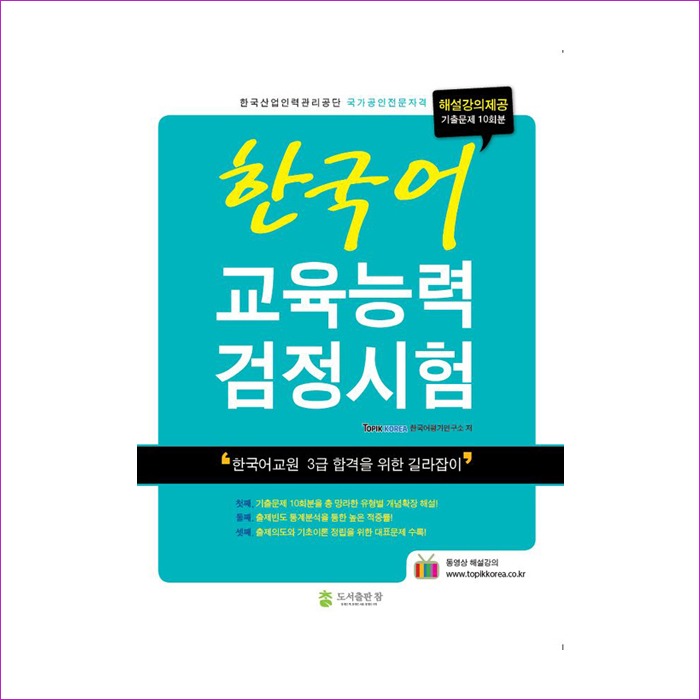 한국어 교육능력 검정시험 (2017)