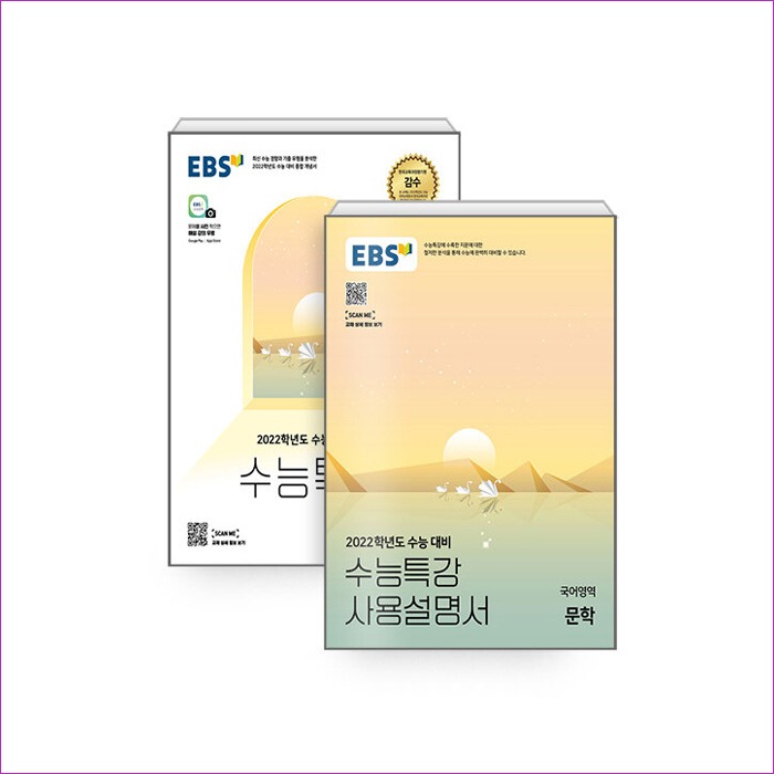 EBS 수능특강 문학 + 사용설명서 세트 - 전2권 (2021년)