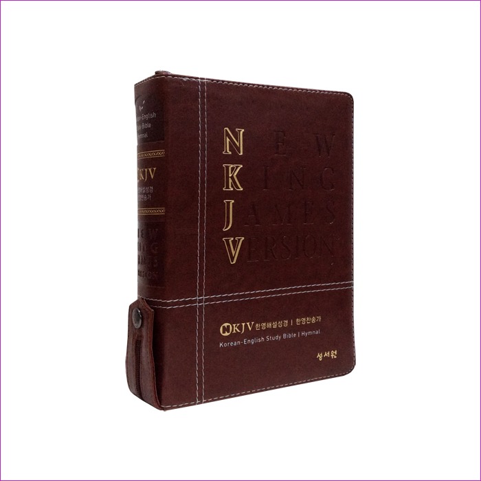 [다크브라운] NKJV 베스트 한영해설성경 개역한글판 한영찬송가 - 중(中) 합본 색인