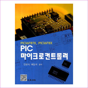 PIC 마이트로컨트롤러(PICI6F87X PICI6F8X)