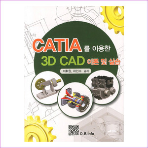3D CAD 이론 및 실습(CATIA를 이용한)
