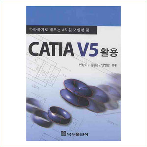 CATIA V5 활용
