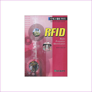 IC태그 활용가이드 RFID