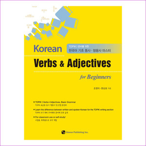 Korean Verbs &amp; Adjectives for Beginners