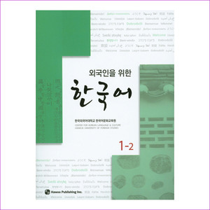 한국어. 1-2(외국인을 위한)(CD1장포함)