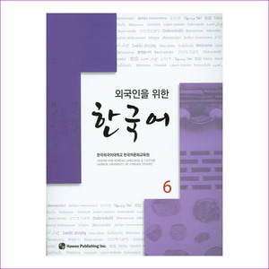한국어. 6(외국인을 위한)(CD1장포함)