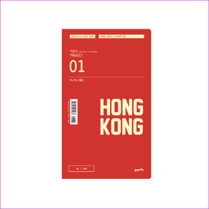 두근두근 홍콩(Yolo Project 1)