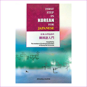 일본인을 위한 한국어 입문(AudioCD1장포함)(Paperback)