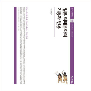 일본 의례문화의 기층과 변용(민속원 아르케북스 105)(양장본 HardCover)