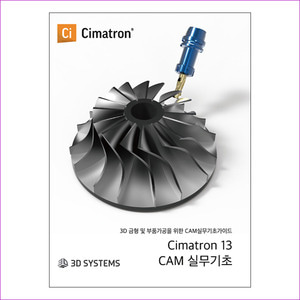 씨마트론(Cimatron) 13 CAM 실무 기초